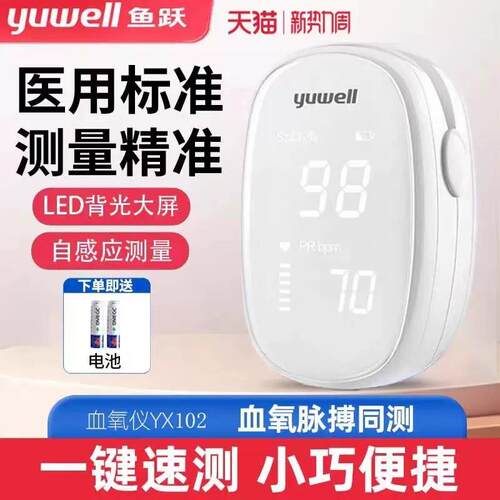 鱼跃血氧仪YX102医用血氧饱和度检测家用手指脉搏可携式指夹式电