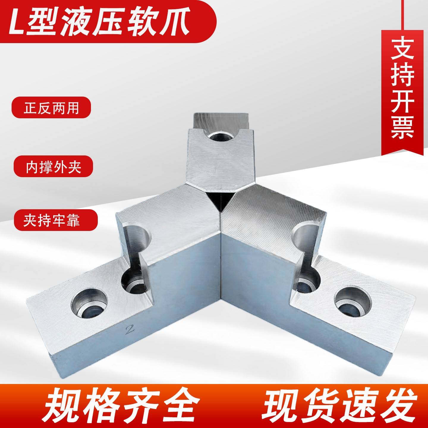 液压三爪卡盘L型加高软爪正反两用内撑外夹5寸6寸8寸10寸正反卡爪