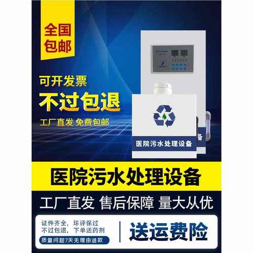 小型污水处理设备一体机医院门诊牙科美容宠物诊所医疗废水处理器