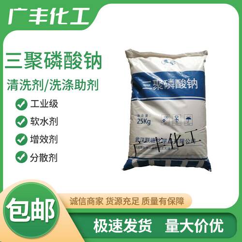 国标三聚磷酸钠工业级洗涤助剂软水剂增效分散剂防油污剂磷酸五钠