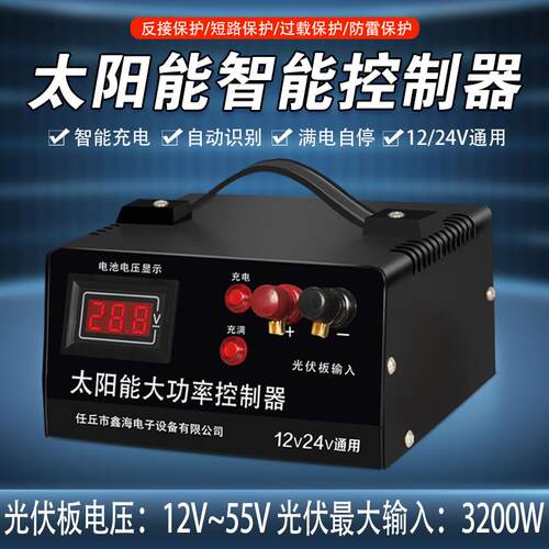 太阳能板控制器光伏发电12V24V电池通用全自动家用铅酸电瓶充电器