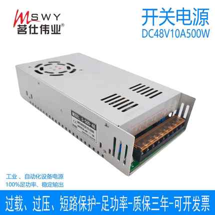 茗仕伟业48V10A500W开关电源S-500-48直流变压器电机驱动LED灯条