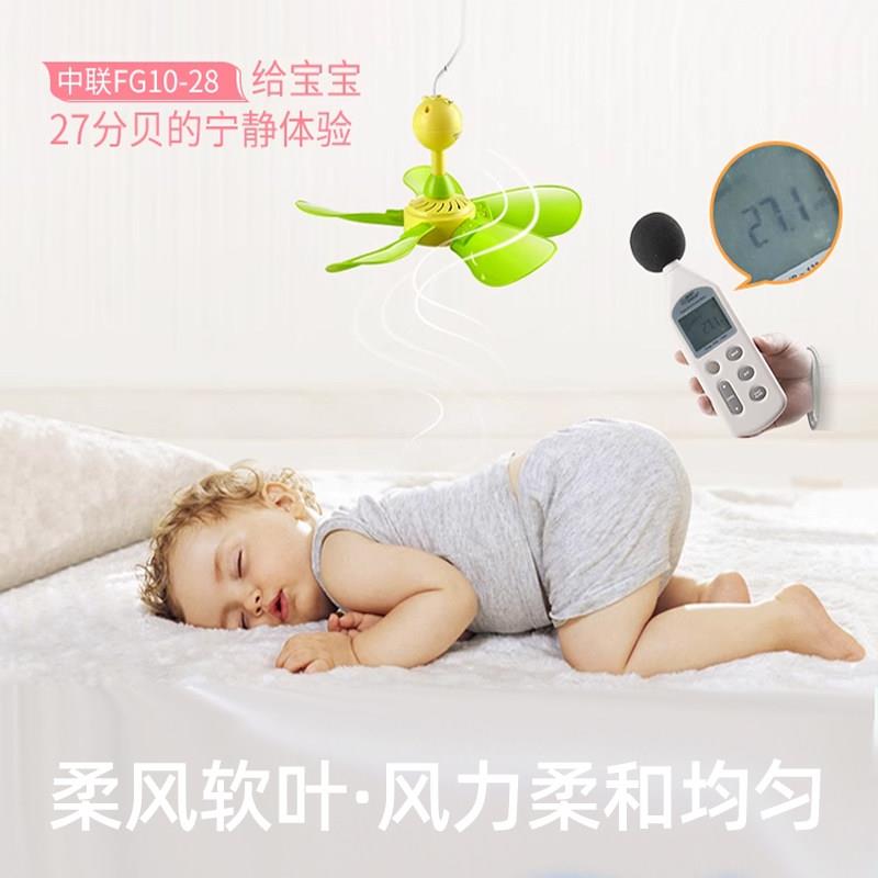 中联柔风上软叶小吊扇宝宝818US帐B可调床速蚊音轻家用宿舍小电风