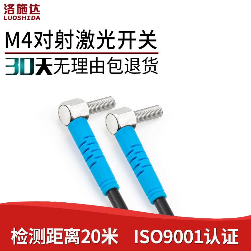 M4超小型弯头直角通束激光光Lt开关传感器人体SLN电传感器t-04No-