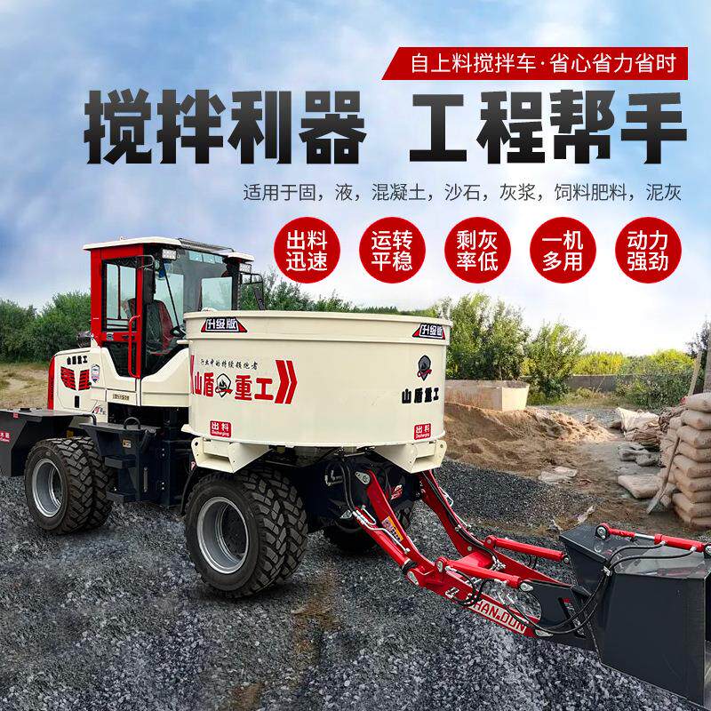 混凝土上料搅拌车全自动工地水泥自拌自装卸小型水泥搅拌机