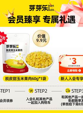 0芽芽乐小罐粮RDE机有低脂玉米米糁40g玉渣粥米糊棒子渣粗粮粥玉