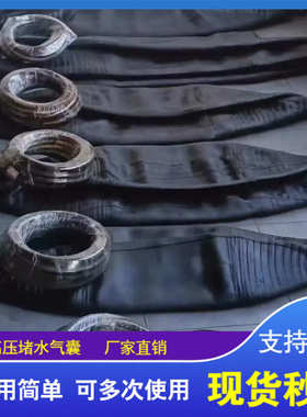 深水闭水实验高压堵水气囊管道橡胶加厚气囊试压气囊闭水堵