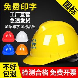 安全帽工地国标加厚透气施工领导，建筑工程头盔男电工定制logo印字