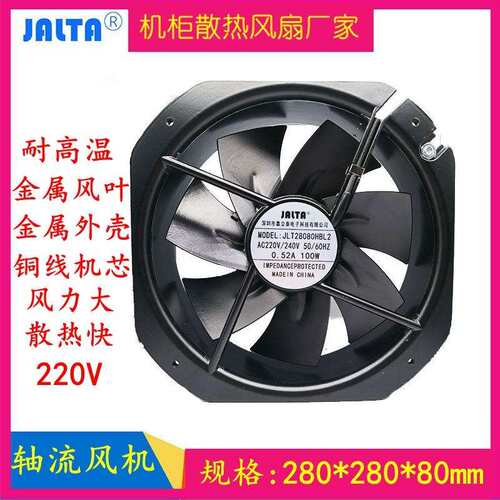 28厘米铁叶28080HBL2小型工频轴流风机220V散热风扇280*280*80MM