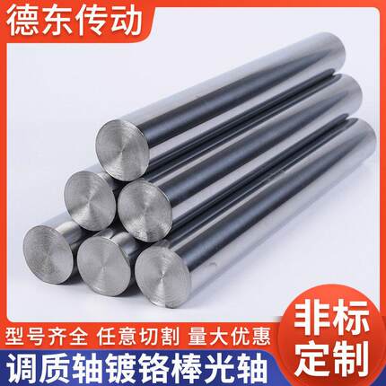 调质轴镀铬棒 实心圆棒直线光轴光杆轴承调质硬轴45#钢圆钢棒软轴