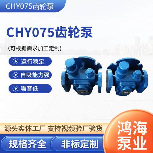 防爆液压油CHY075齿轮泵工程机械矿山起重运输机CHY075压齿轮泵