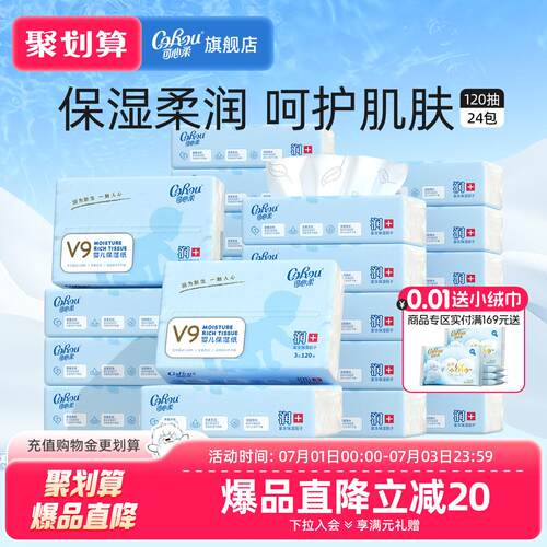 可心柔V9婴儿用超柔纸巾新生儿保湿纸巾云柔巾整箱M码120抽