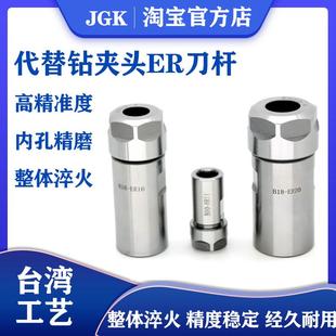 B18 B16 JT6 ER20 高精密铣床锥度代替钻夹头ER刀杆B10 B12