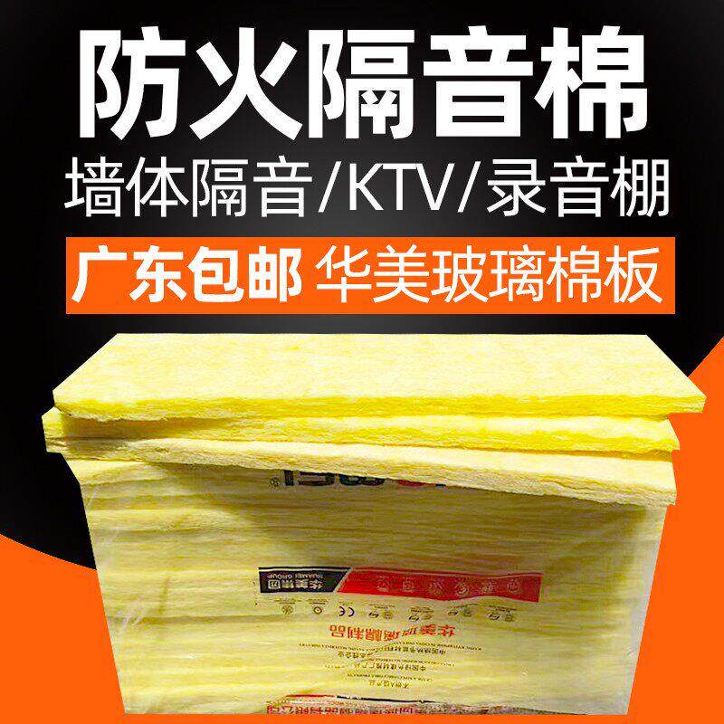 隔音棉吸音棉超强A级防火棉墙体填充消音棉铝箔离心华美玻璃棉板