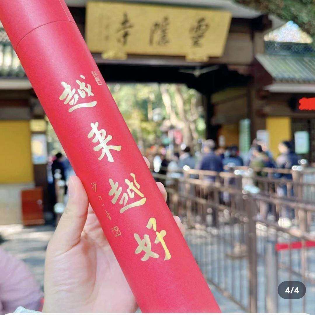 五福 10张礼简装 靈隱 福字 春联宣纸
