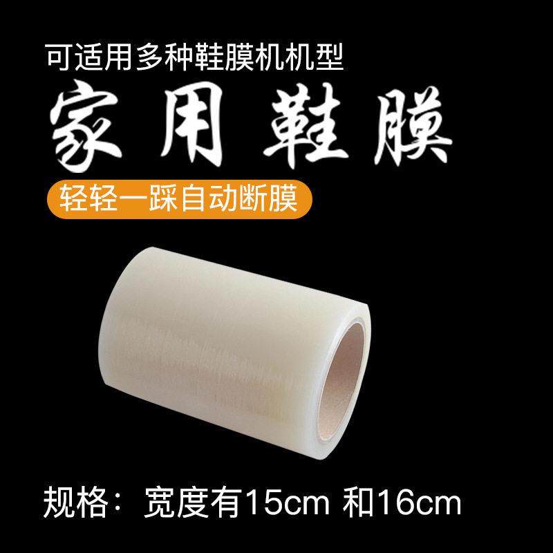 本店鞋底专用膜 鞋底膜 鞋底贴膜 鞋套机易撕膜防尘鞋膜专用透明