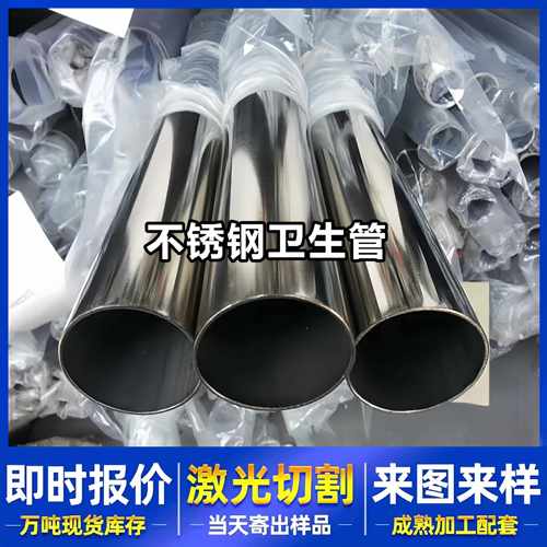 304不锈钢无缝管大口径圆管BA级卫生管激光切割非标定制加工