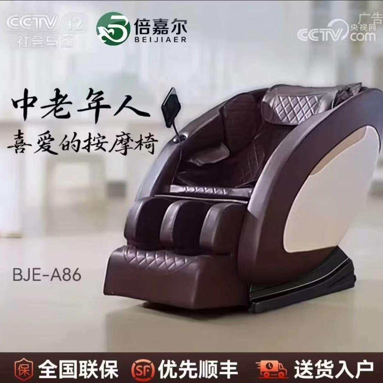倍嘉尔按摩椅A86全身多功能太空舱全自动电动老人沙发