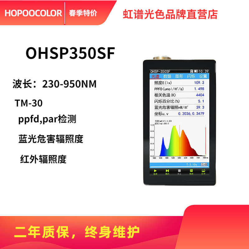 虹谱光色OHSP350S近红外光谱分析仪波长:400-1100nm