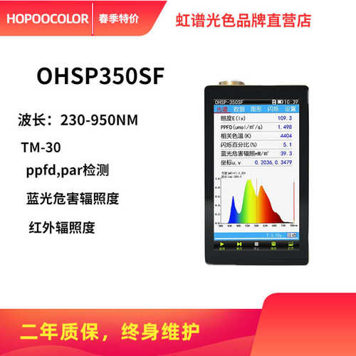光色：分析仪-波长虹4001100nm近红外ohsp350s谱光谱