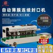 现货FR900薄膜铝箔袋连续封口机塑料袋茶叶全自动封口机