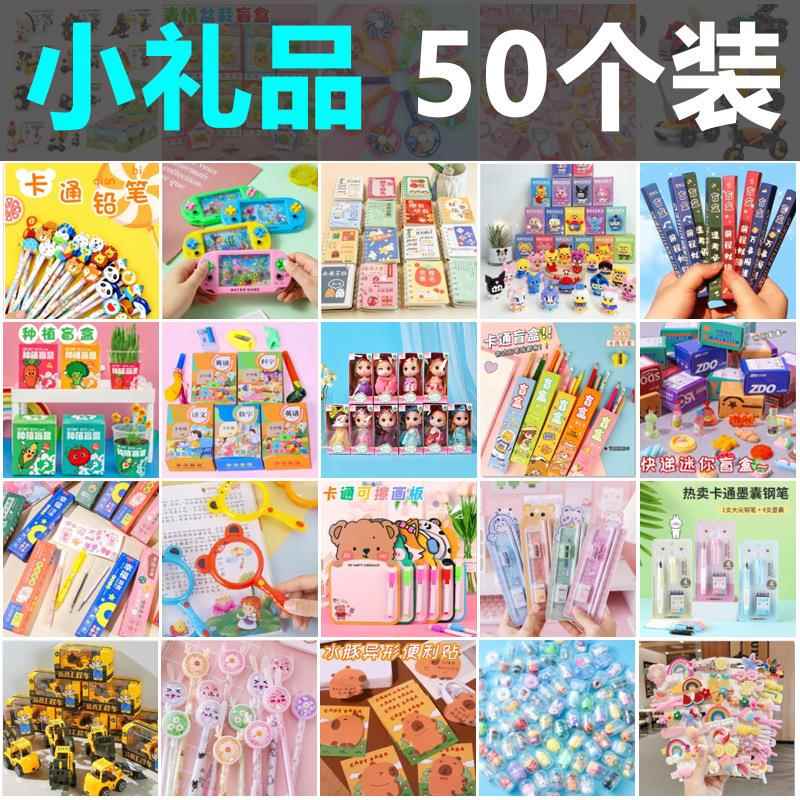 幼儿园礼物小礼品全班大班男女小学生奖品实用创意二年级学生奖励