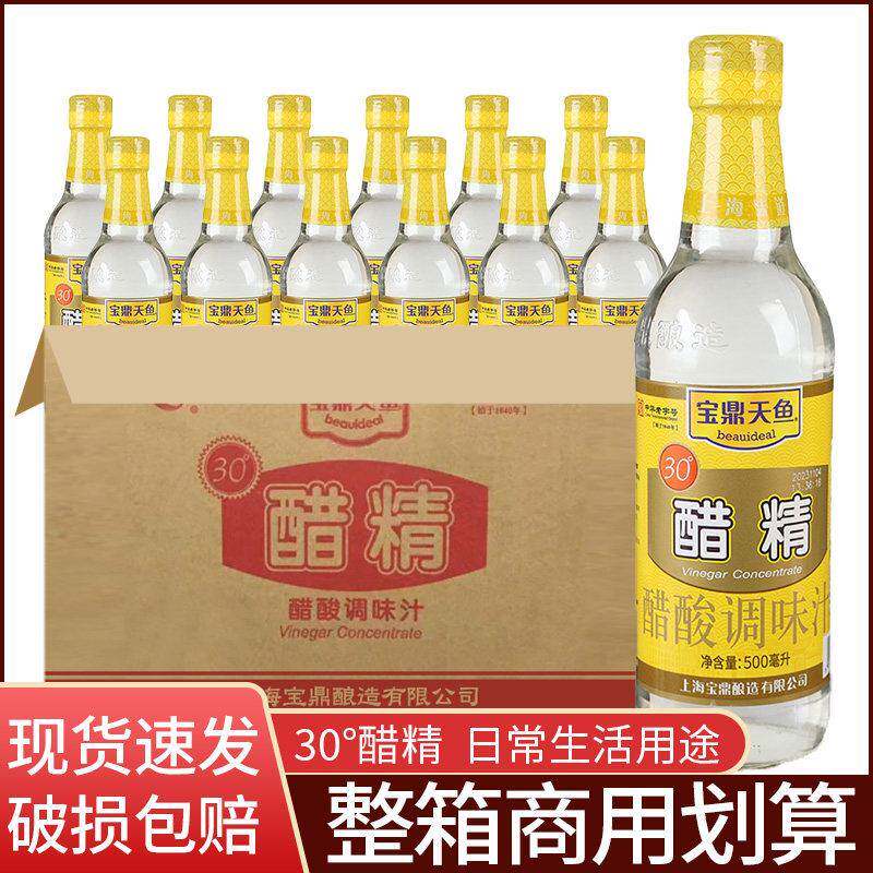 宝鼎天鱼30度醋精500ml*12瓶整箱高浓度白醋凉拌洗脸泡脚清洁除垢