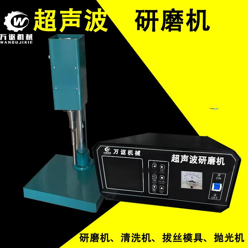 厂家直营超声波成型研磨机拉丝模具清洗机抛光机异型模具清洗机厂