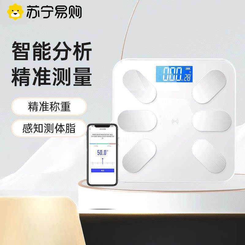苏宁体重计高精度体脂秤耐用充电智能蓝牙人体脂肪电子秤2872Z