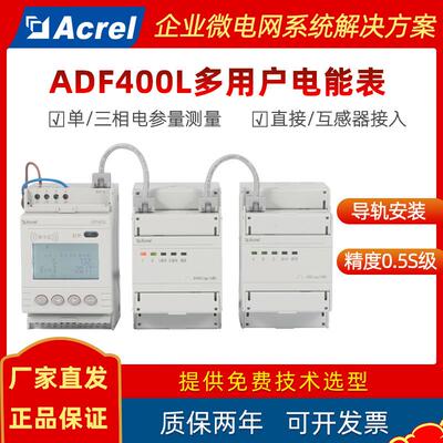安科瑞多用户电能表ADF400L预付费电表集中安装物业小区企业宿舍