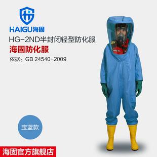 内置型化学防护服 二级丁基胶防化服 海固HG 2ND半封闭连体防化服