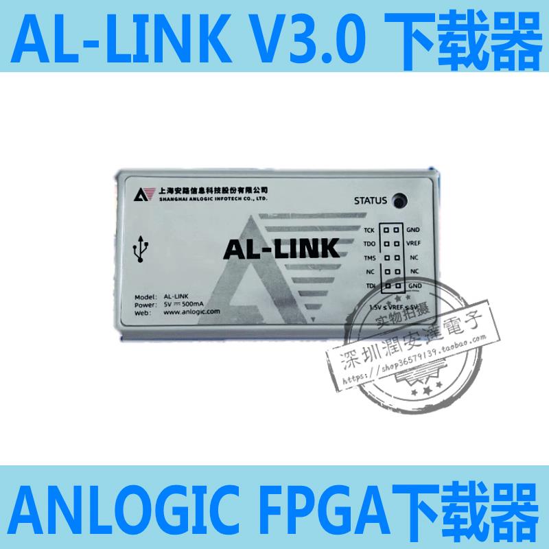 全新正品安路科技 ANLOGIC FPGA下载器 AL-LINK-V3.0 AL-LINK-PRO
