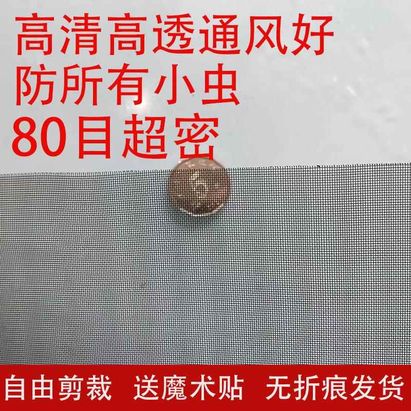 80目高透纱窗防小咬防隐翅虫小虫高清家用纱网可定制纱窗网自装图片