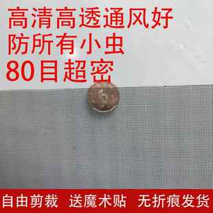 80目高透纱窗防小咬防隐翅虫小虫高清家用纱网可定制纱窗网自装