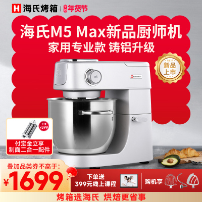 海氏M5Max厨师机家用和面机揉面机一体多功能铸铝鲜奶机2024新款