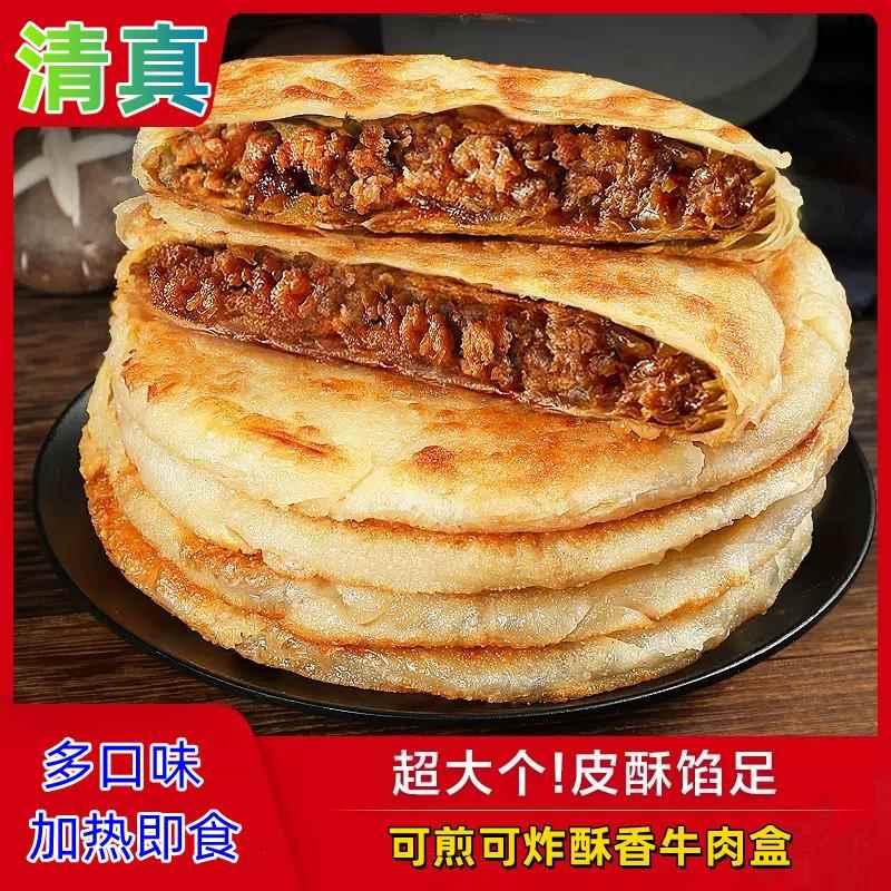 清真美食酥香牛肉粉条肉盒酥皮馅饼肉夹馍照烧鸡腿肉馅饼早餐煎饼