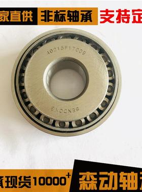 英制圆锥滚子轴承 40215F17009 飞机拖车轴承 锥形滚子轴承