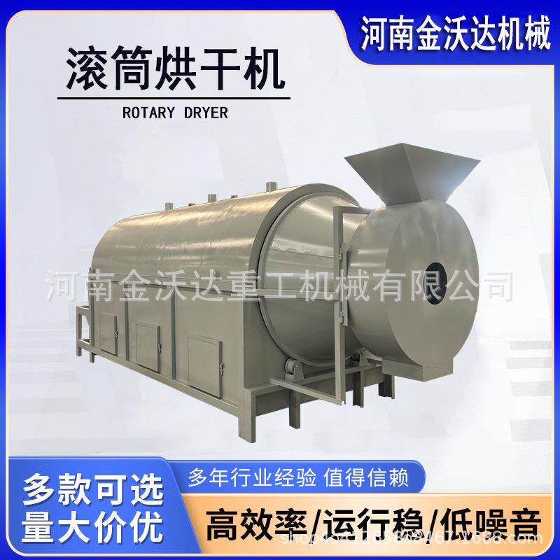 煤炭水泥化工粉末滚筒烘干机玉米谷类黍米燕麦炒货机花生炒锅