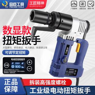 电动数显扭矩扳手定扭矩钢结构10.9级高强度桥梁管道螺栓拆卸安装