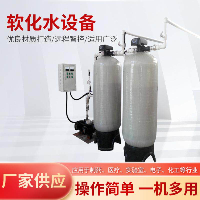 定制1-50吨软水水处理设备大型工业锅炉去硬度水全自动商用