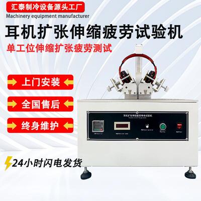 耳机伸缩扩张疲劳寿命试验机头戴式耳机扭转折叠扩张力寿命测试仪