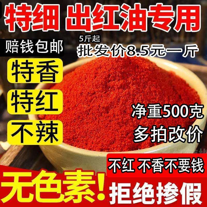 不辣辣椒面超红超细上色辣椒粉500g辣白菜香而不辣特香红油辣子