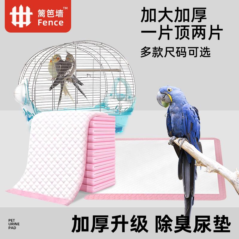 鸟笼垫纸鹦鹉尿垫尿布吸水宠物一次性粪便垫纸清理尿不湿托盘接粪