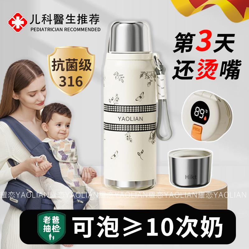 德国智能保温杯婴儿冲奶外出大容量316显示温度泡奶粉宝水壶
