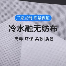 冷水溶无纺布衬布水溶纸，进口服装电脑绣花，辅料厚40克160cm宽