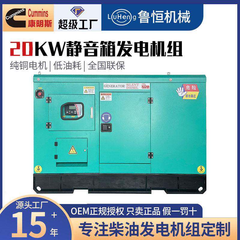 柴油发电机组别墅备用20KW50kw100千瓦静音箱发电机组厂家