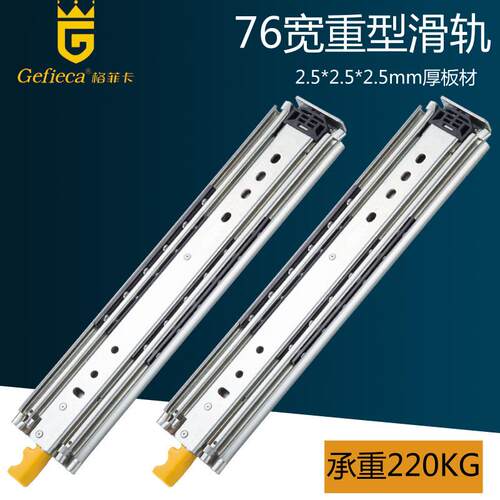 格菲卡76宽超承载楼梯柜底部重型滑轨加强加重工具柜重型滑导轨道