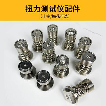 普研扭力测试仪计配件风批杆子HP-10/100十字传导座电批测试头