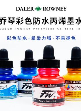 英国进口乔琴DALER ROWNEY达拉罗尼彩色防水丙烯墨水 流体画颜料