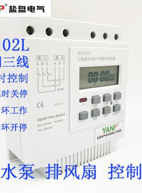 SX102L三相电380V倒计时定时器秒控单次或无限循环时控开关控制器
